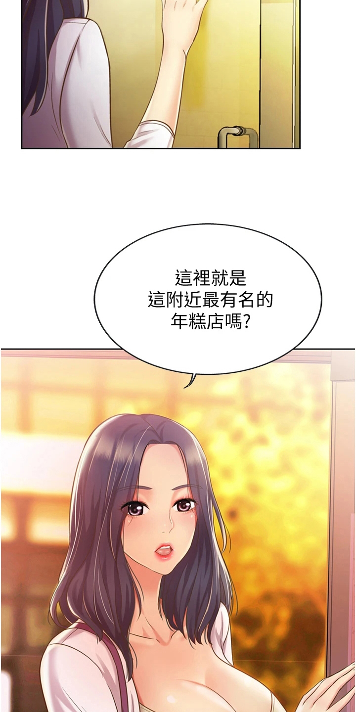 邻家姑娘漫画,第18章：集中2图