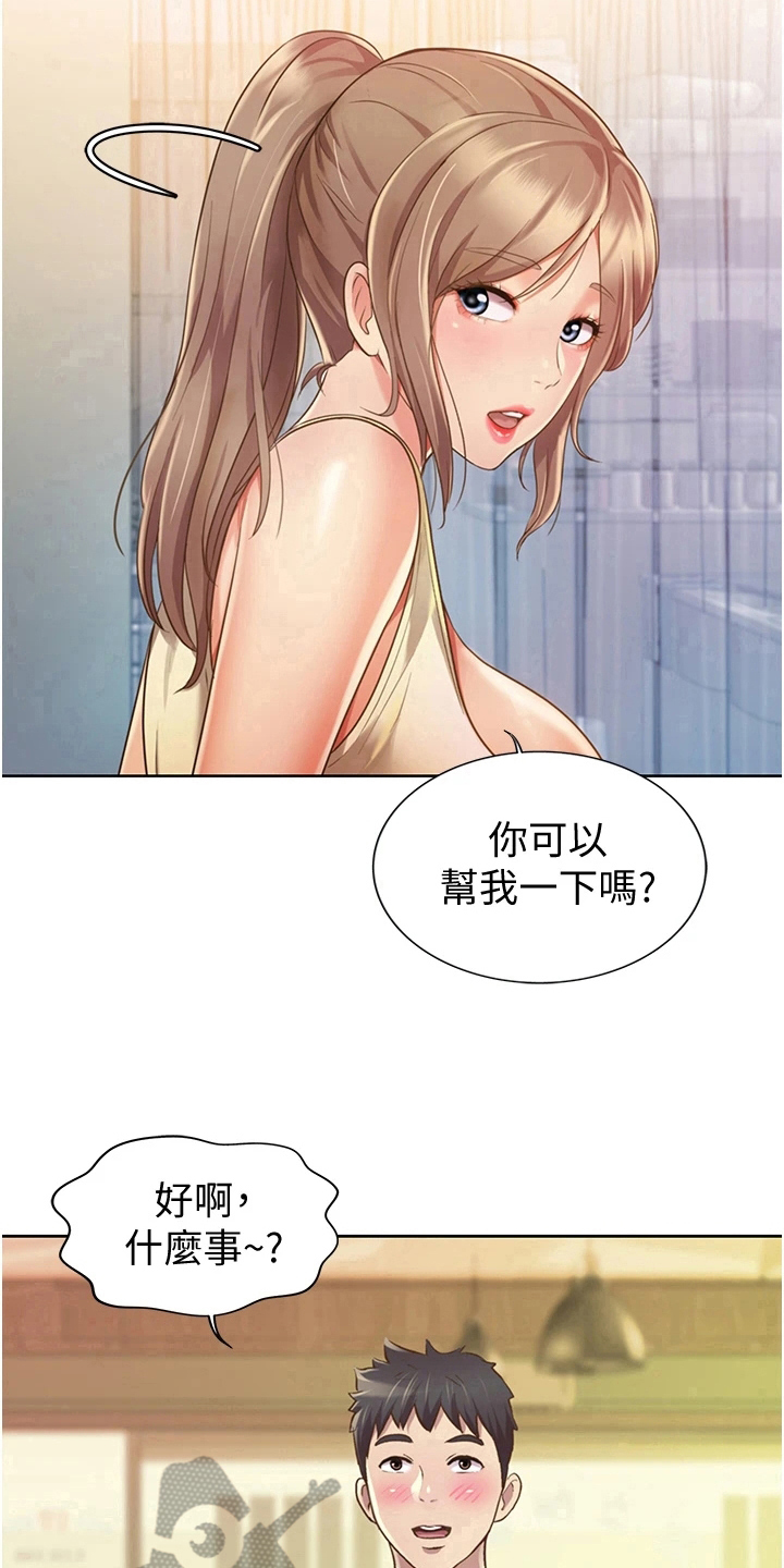 邻家小院团购套餐漫画,第17章：帮忙2图