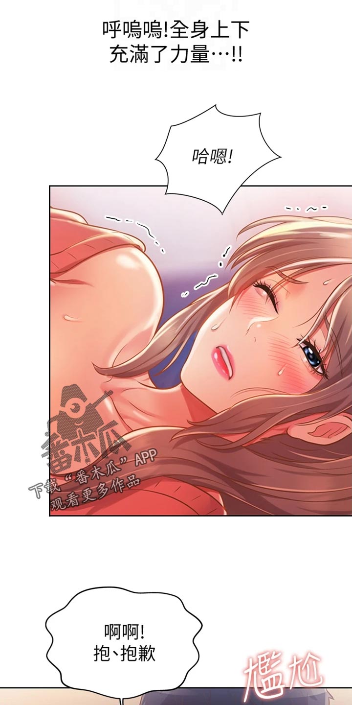 邻家私房菜怎么样漫画,第39章：打搅1图