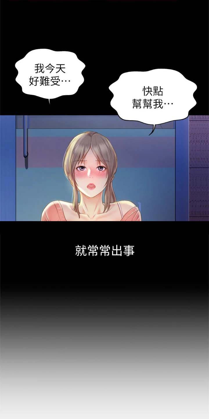 林家私房菜漫画,第105章：想喝醉2图