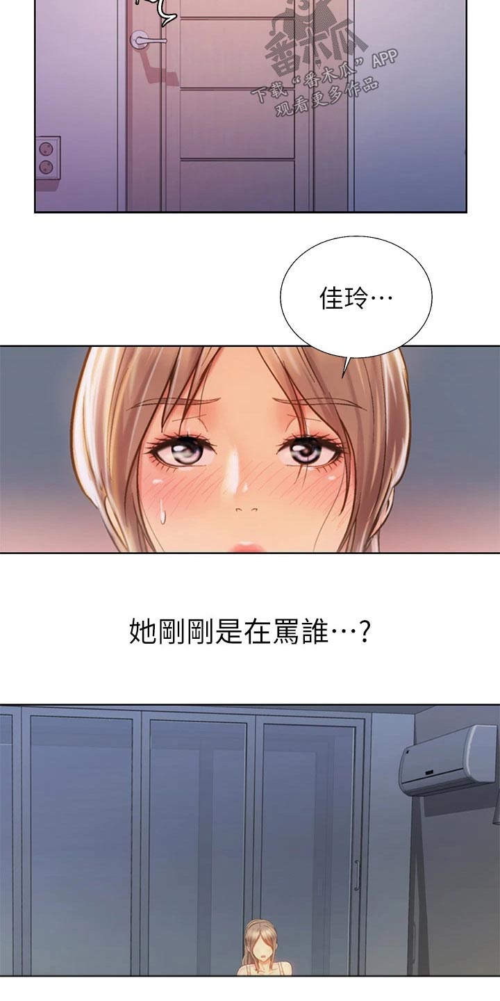 邻家唐小静漫画,第72章：睡不着1图