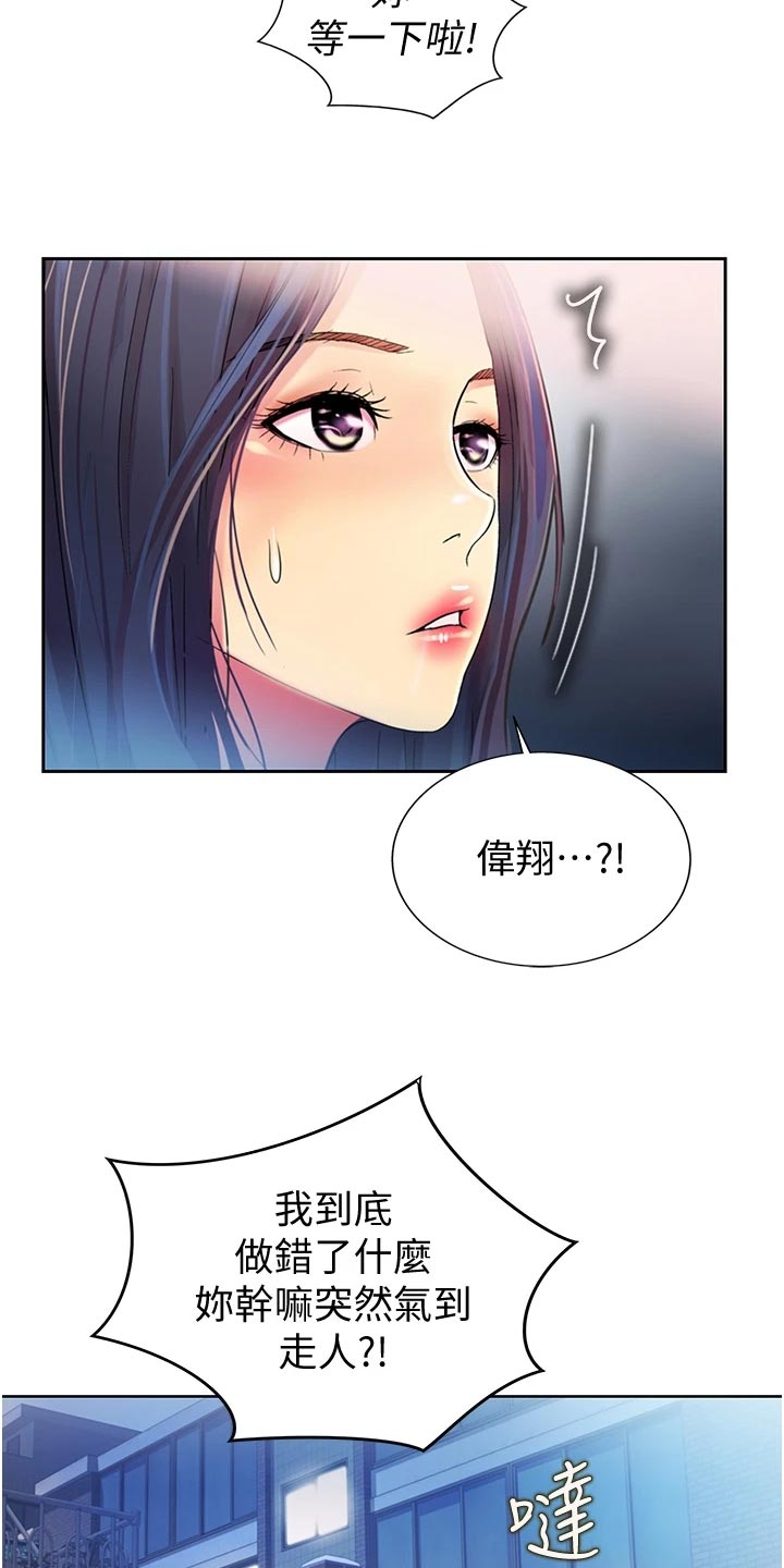 邻家三月最新视频漫画,第28章：争吵2图