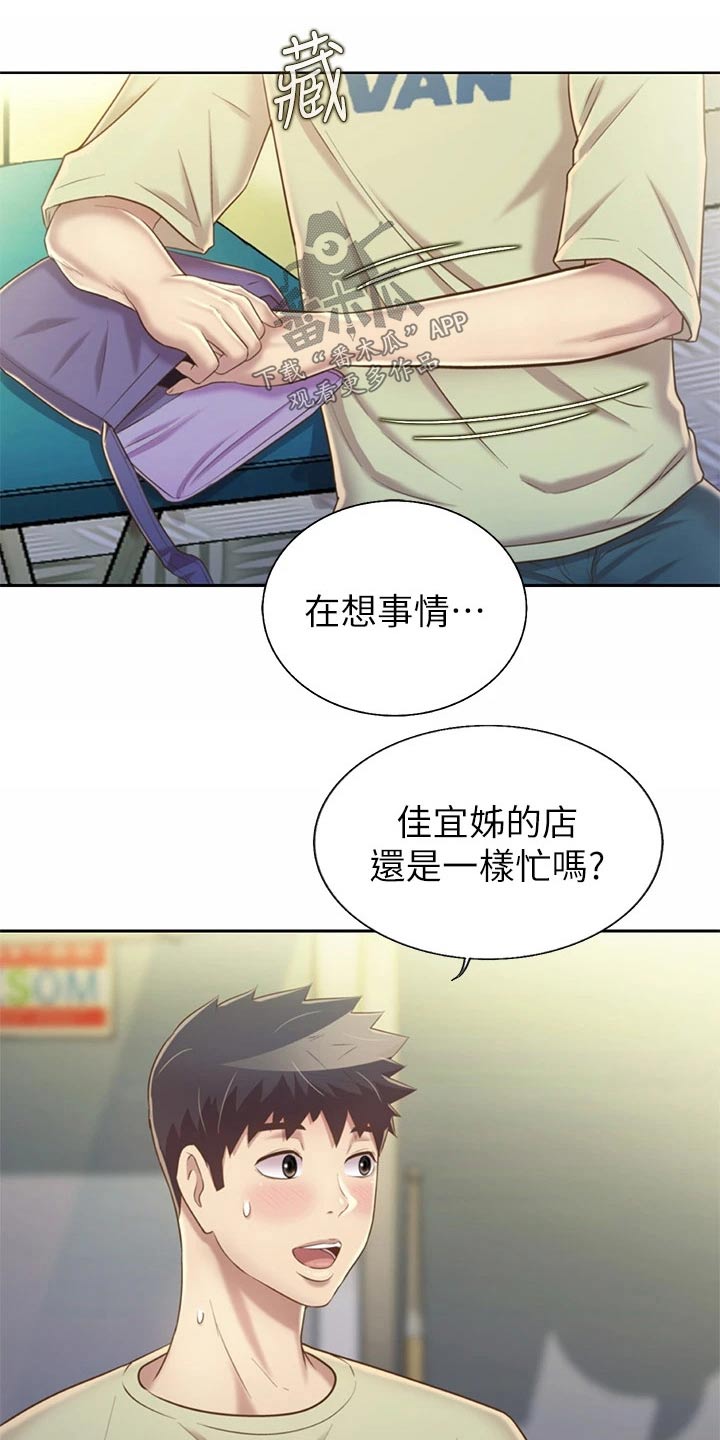 邻家阿姨漫画,第79章：睡了吗2图