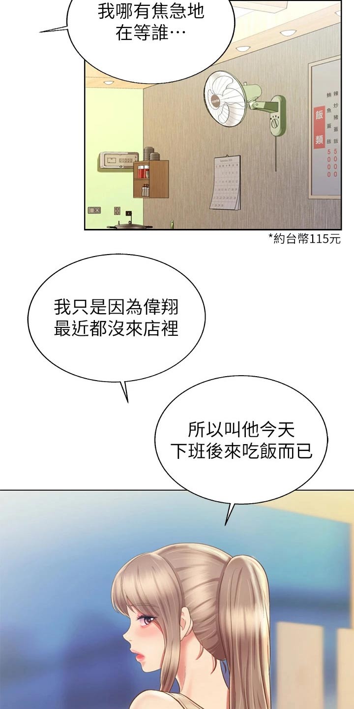 林家私房菜漫画,第71章：太过分了2图