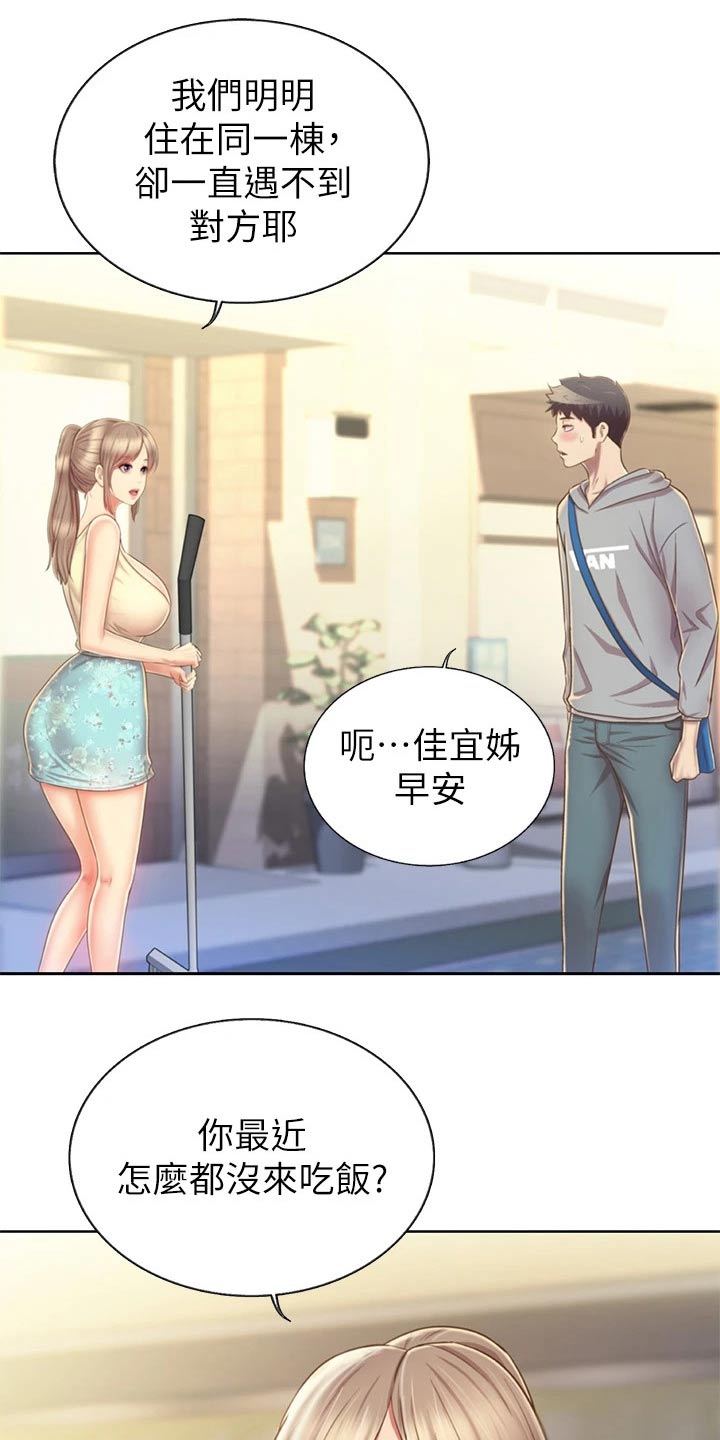 邻家有女初长成全集全文免费漫画,第70章：一起回去2图