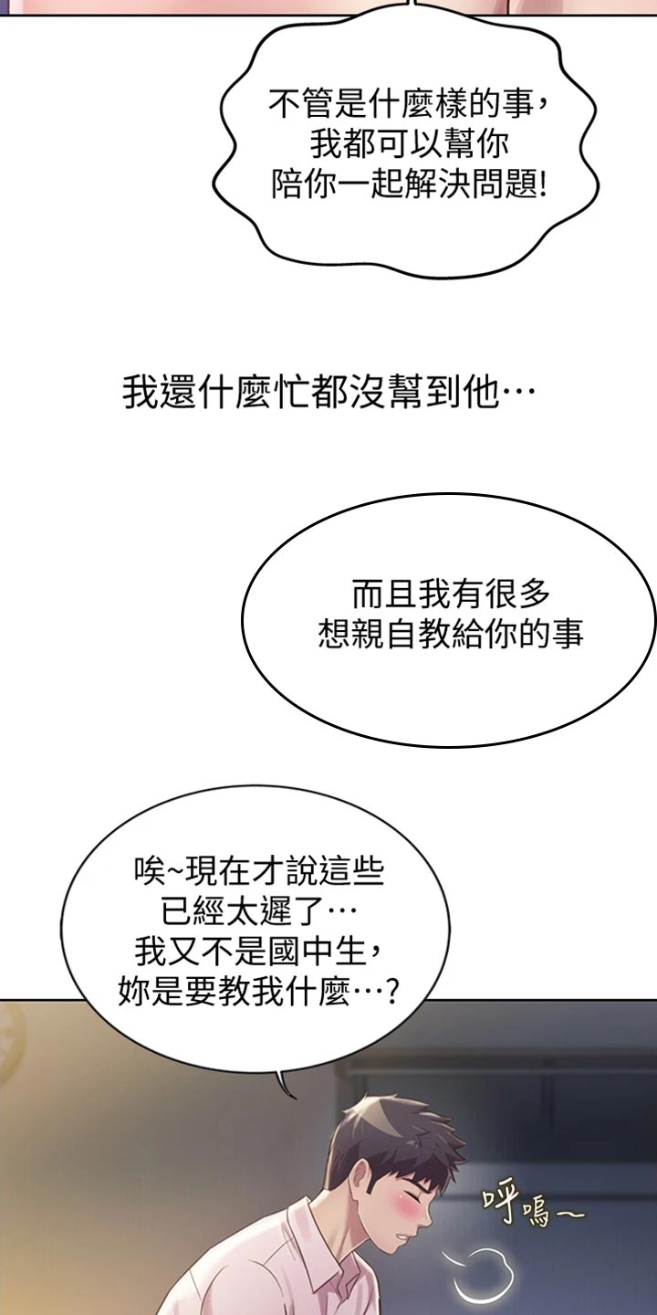 邻家小妹漫画,第43章：心急2图