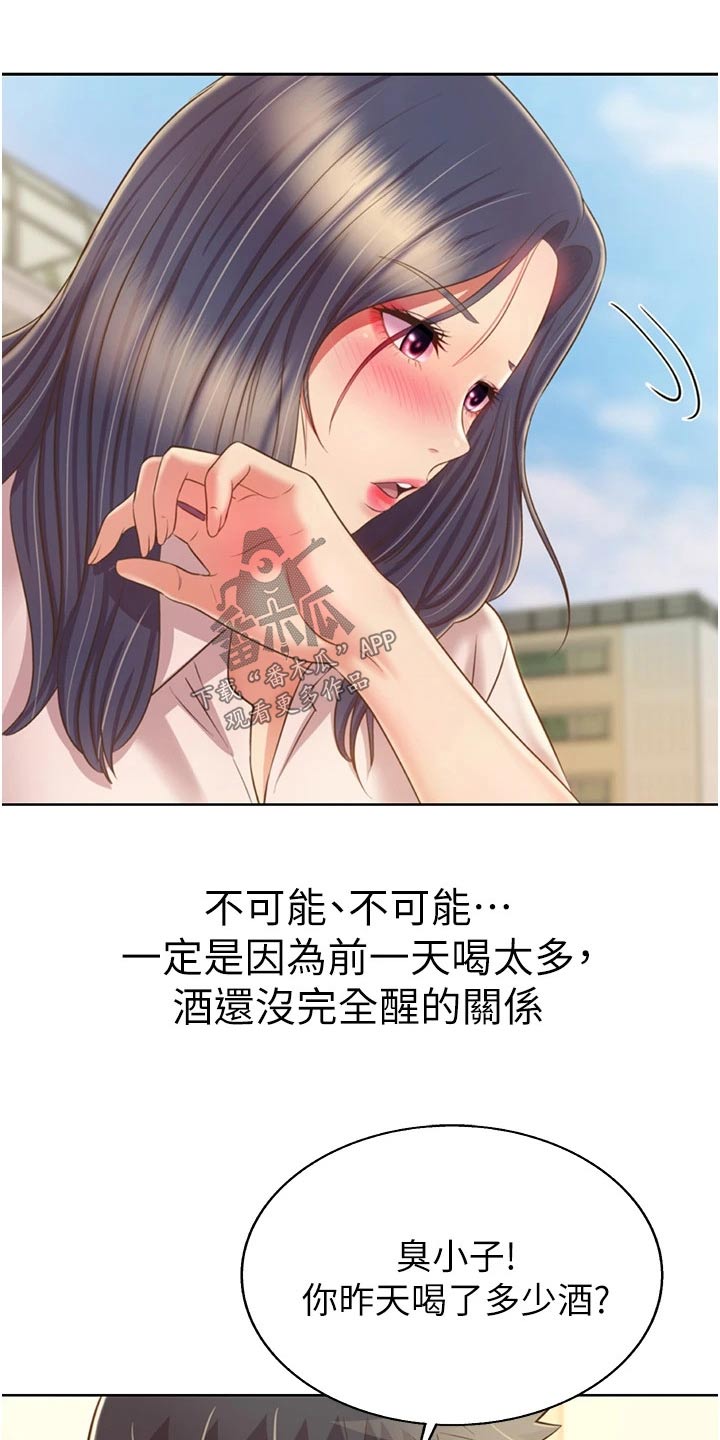 邻家私房菜韩城电话漫画,第91章：有人找2图