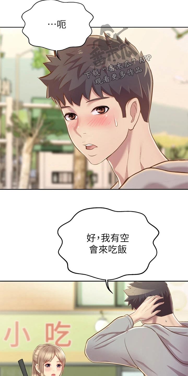 邻家有女初长成全集全文免费漫画,第70章：一起回去1图