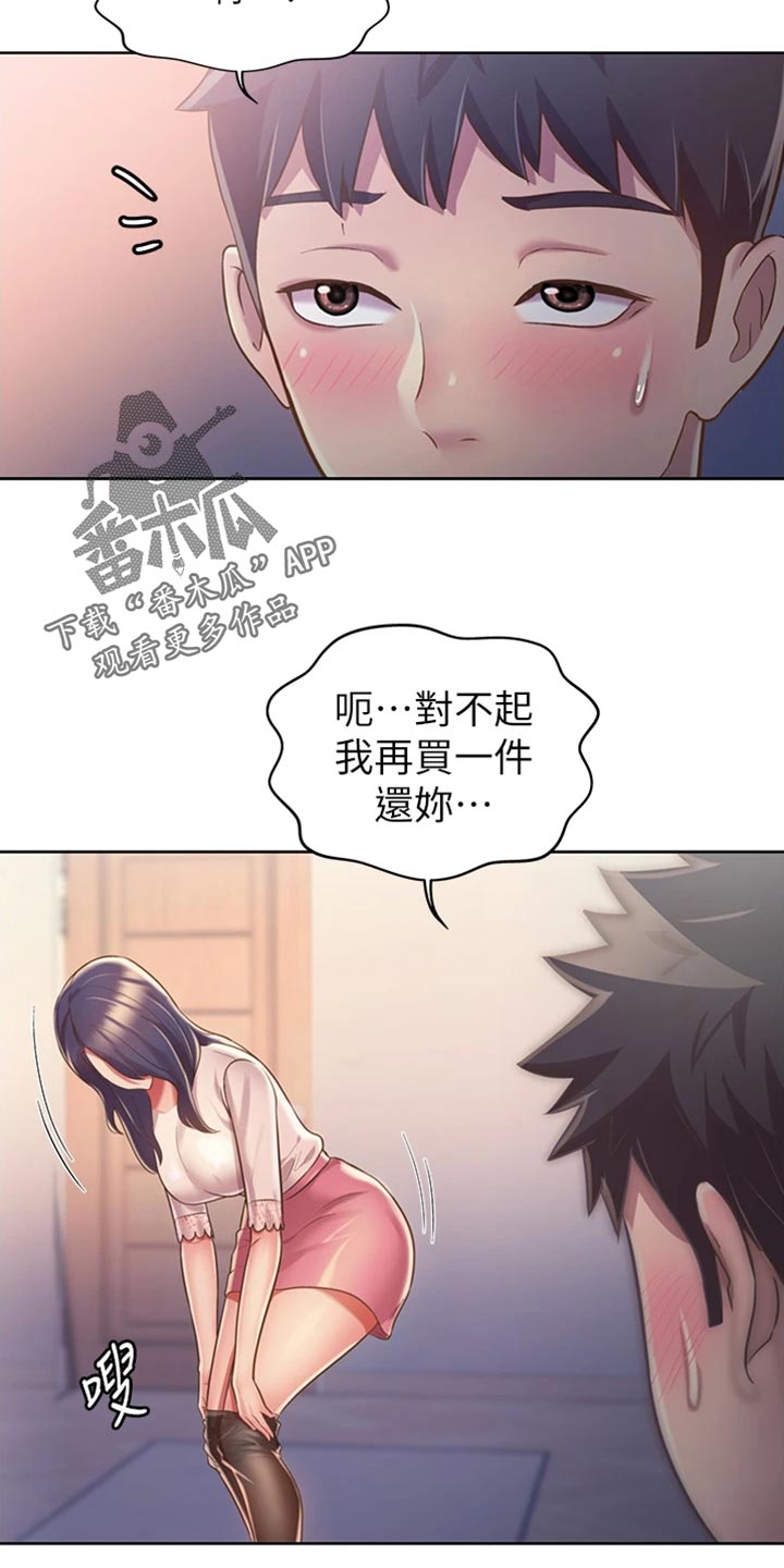 邻家阿姨漫画,第45章：回神2图