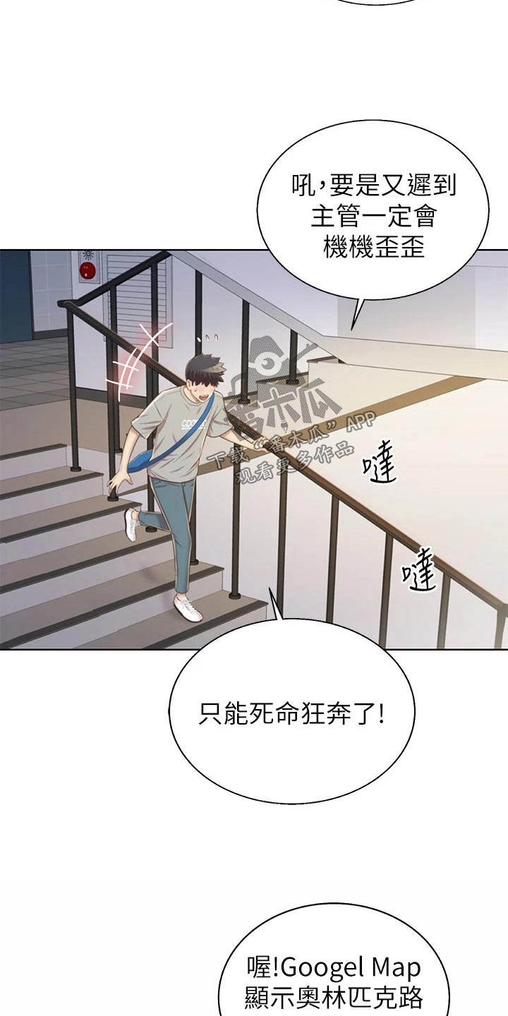 邻家女孩全屏壁纸漫画,第81章：欢迎会2图