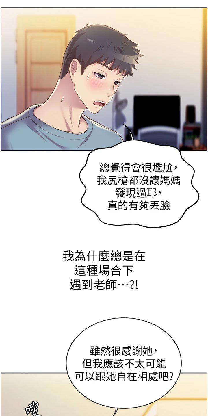 邻家私房菜麻城菜单漫画,第34章：好玩2图