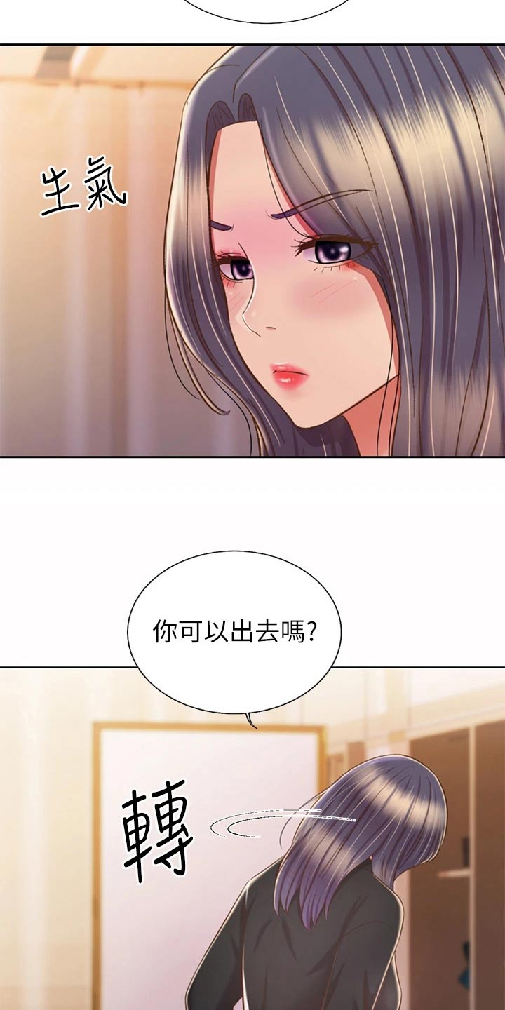 邻家夫妇阅读漫画,第100章：询问1图