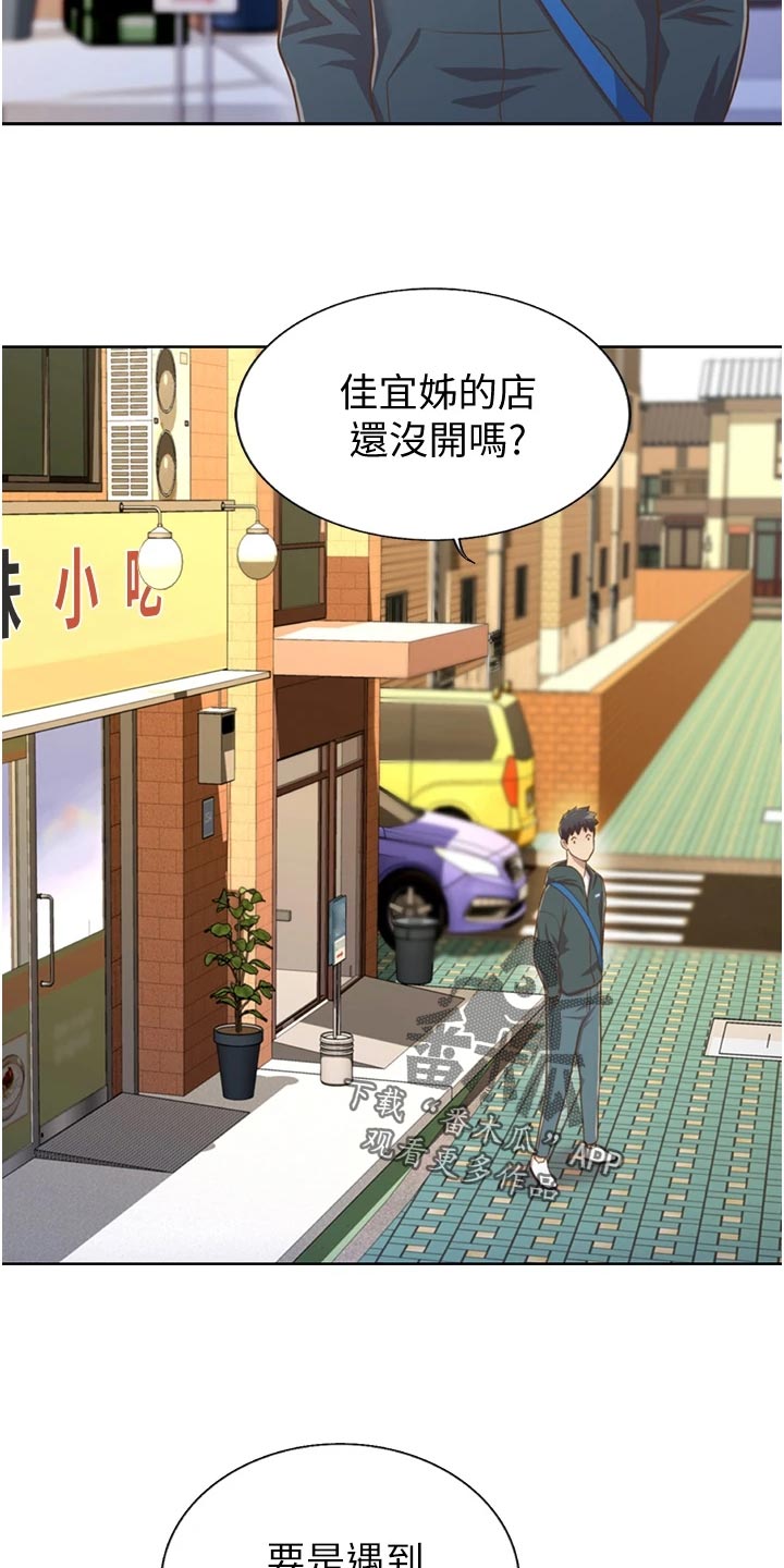 邻家私房菜二店漫画,第52章：平静安稳1图