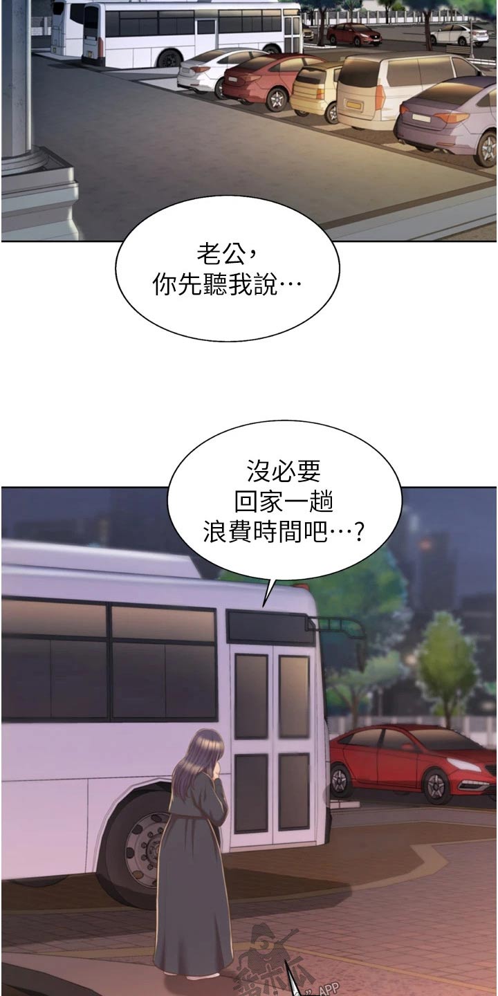 邻家私房菜平湖漫画,第107章：不对劲2图