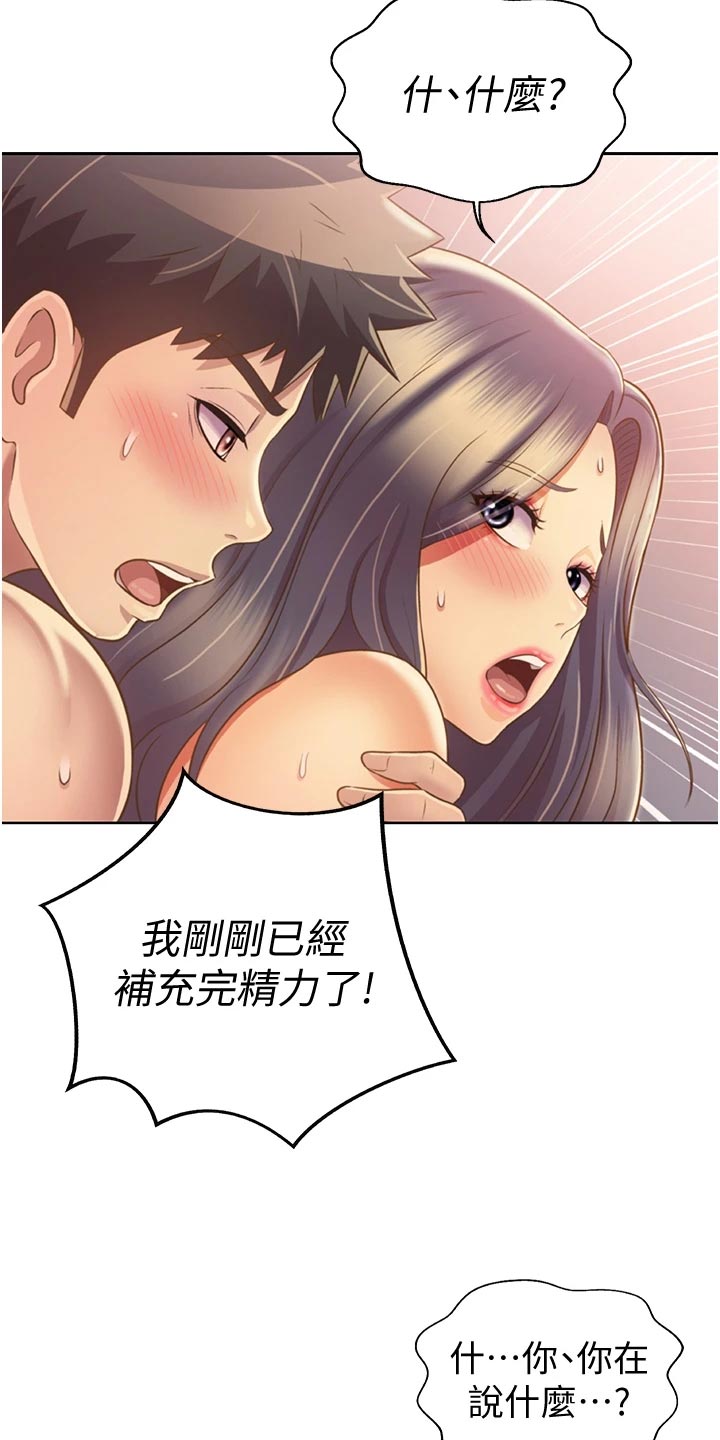 邻家姐妹漫画,第60章：失神1图