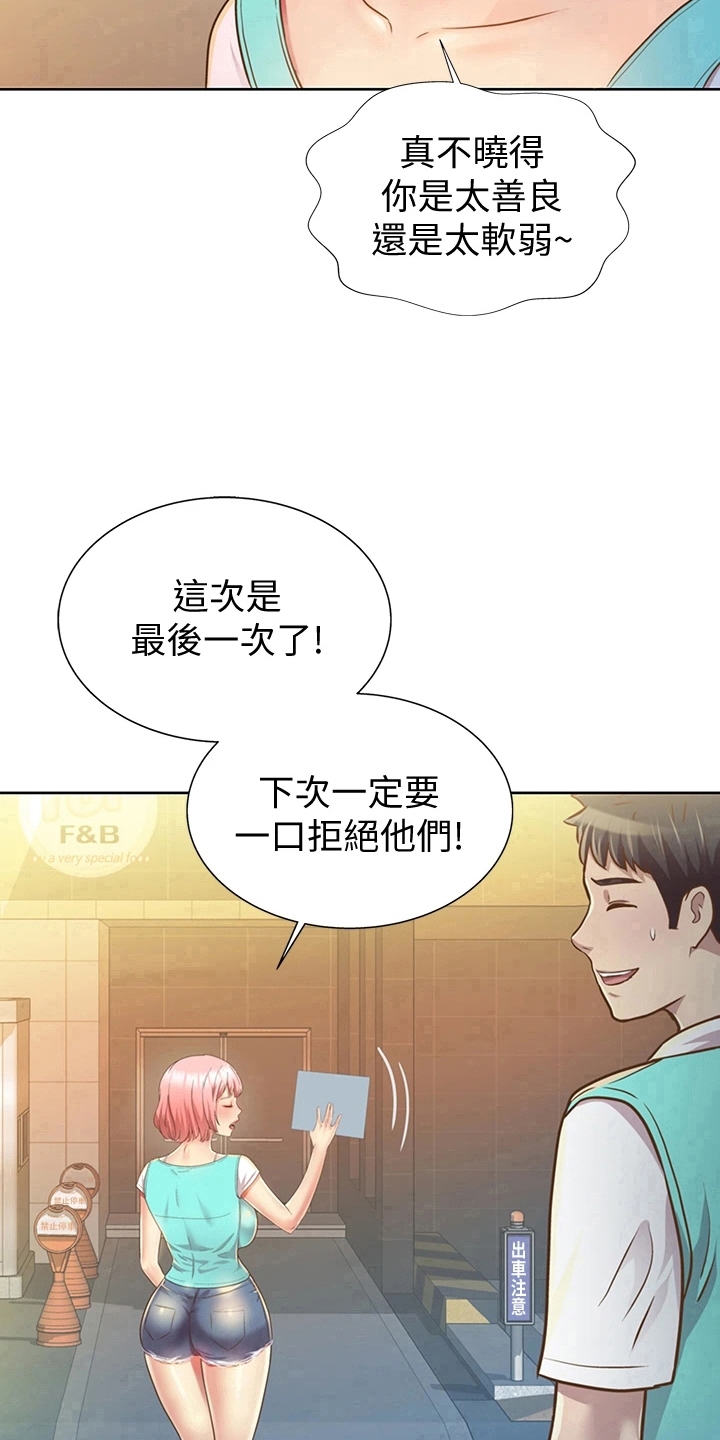 邻家饭馆漫画,第1章：工作1图