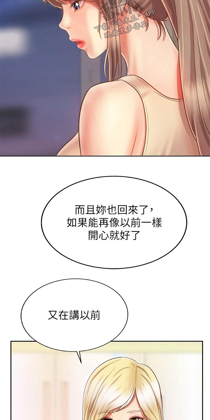 邻家小院团购套餐漫画,第71章：太过分了2图