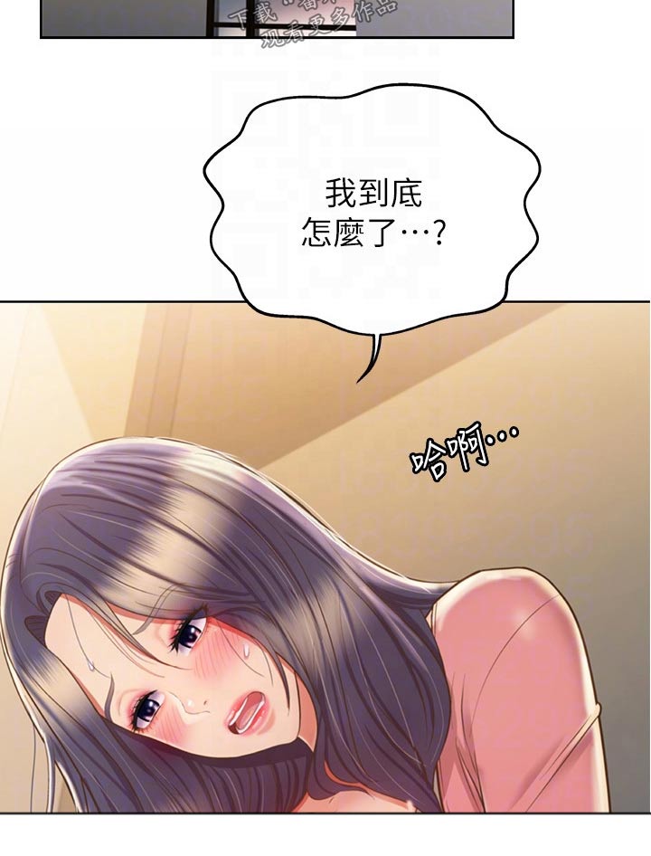 邻家妹妹爱上我小说漫画,第78章：手表2图