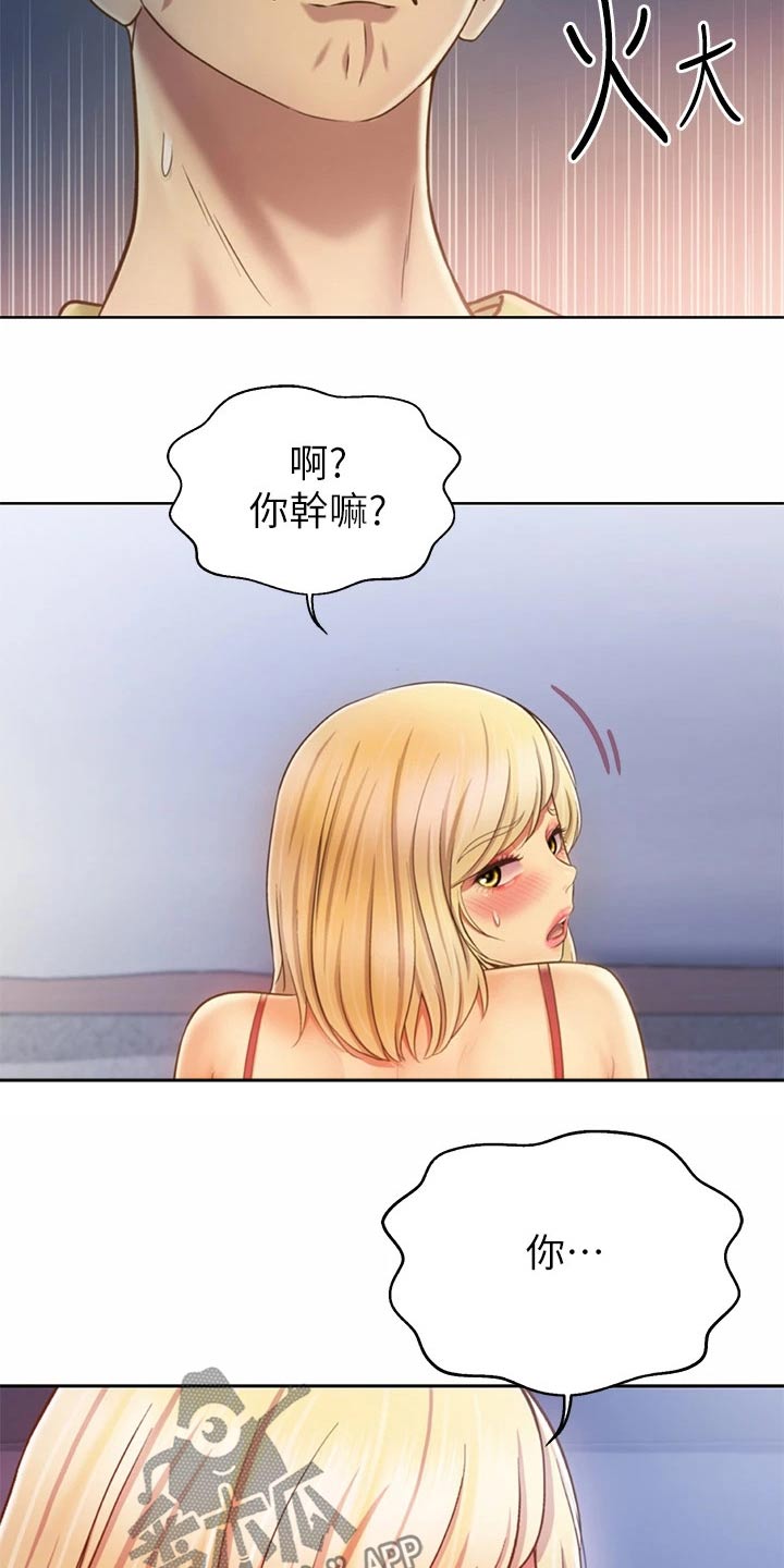 邻家索菲漫画,第69章：温和2图