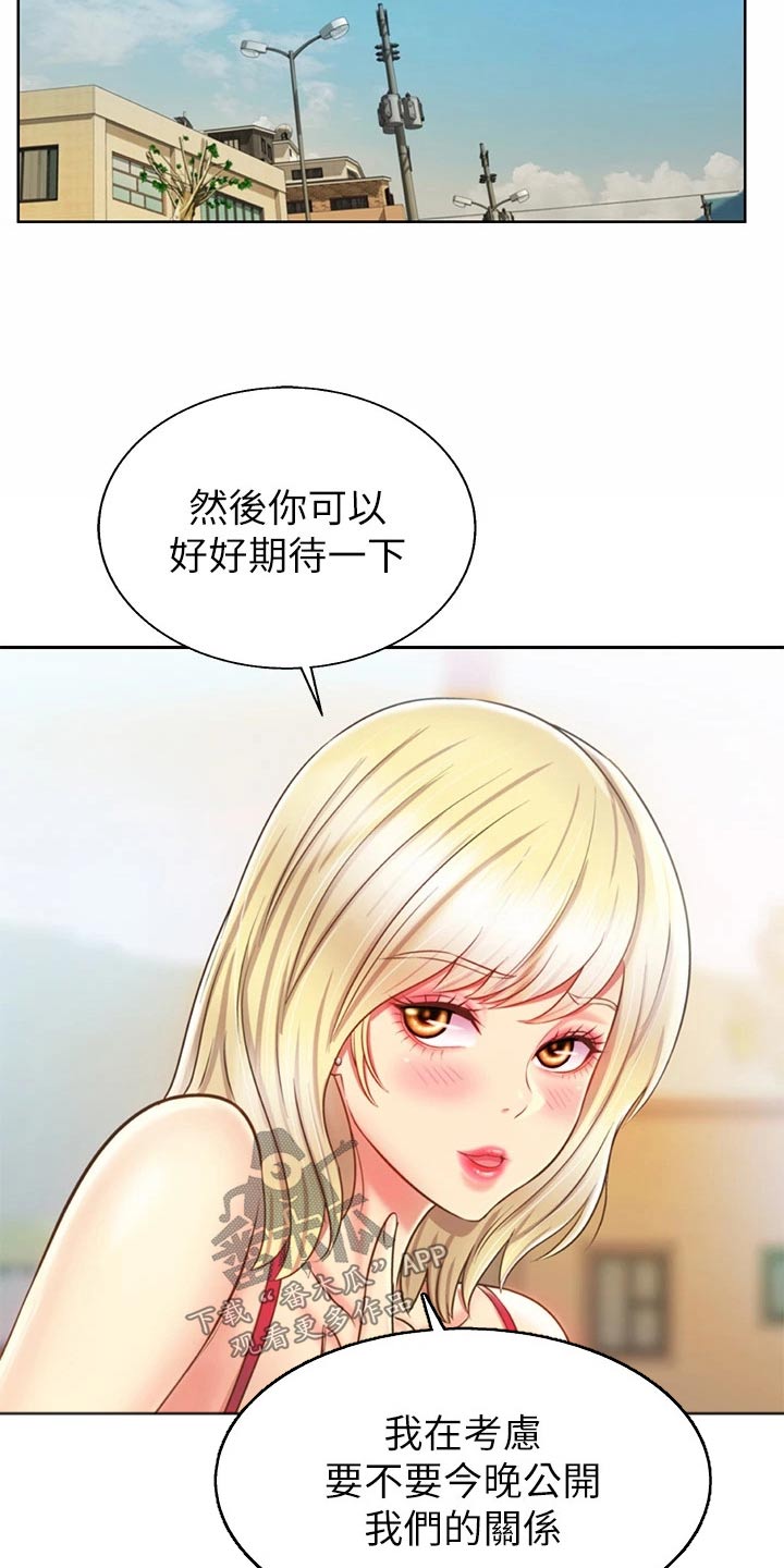 私房菜菜谱大全漫画,第81章：欢迎会1图