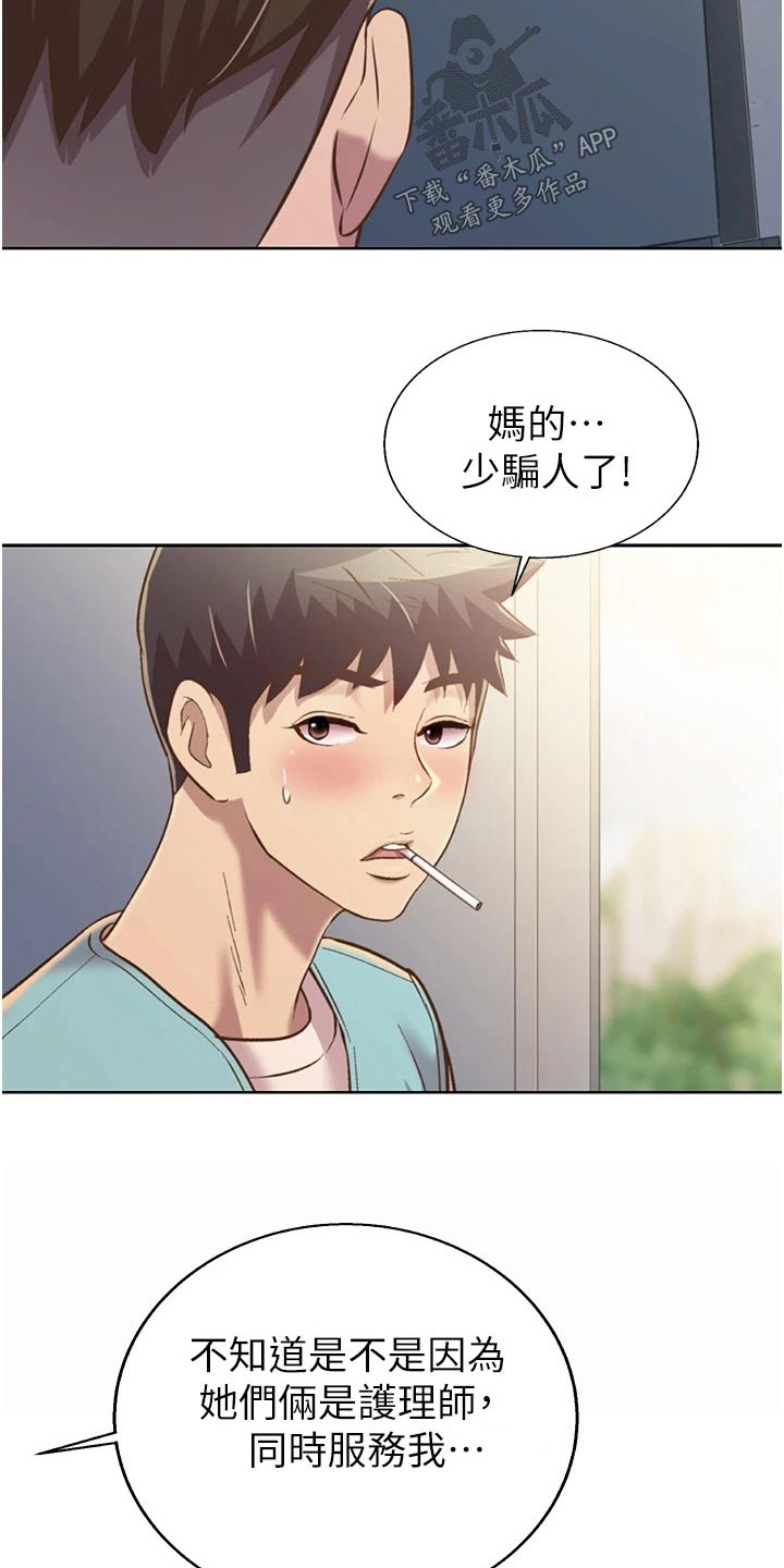 邻家私房菜韩城电话漫画,第91章：有人找2图