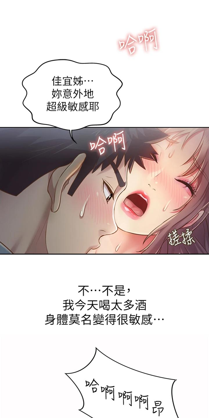 邻家私房菜优惠漫画,第38章：明知故问2图