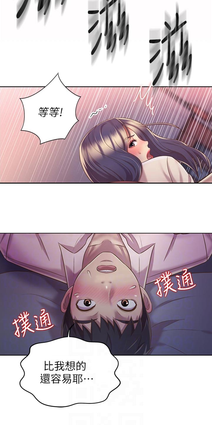 邻家月更圆漫画,第45章：回神1图