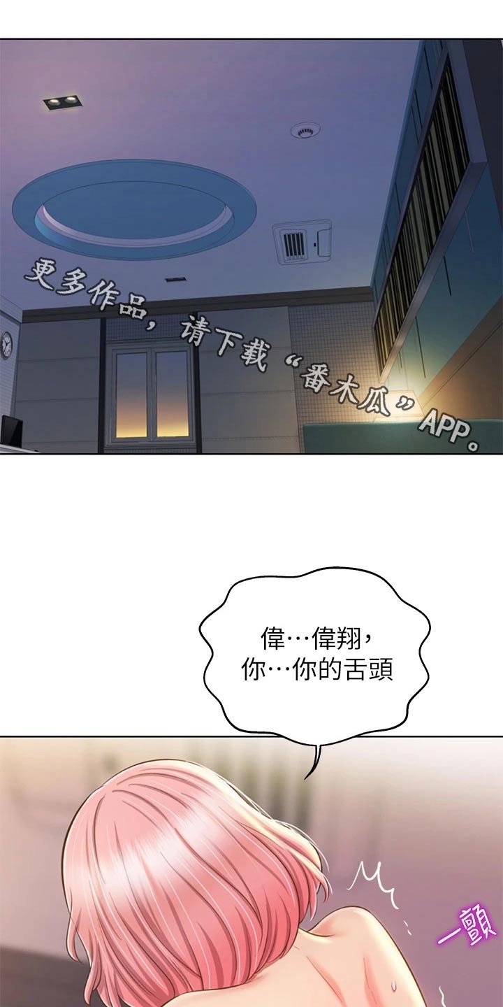 邻家私房菜漫画,第97章：觉悟1图