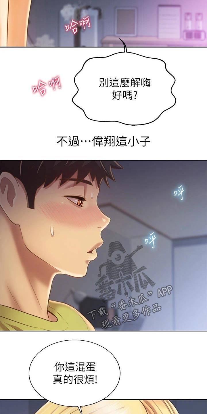 邻家私房菜二店漫画,第69章：温和1图