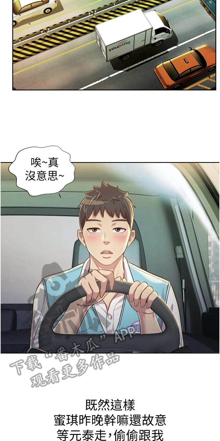 家常菜漫画,第16章：还伞2图