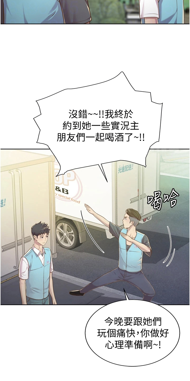 家常菜漫画,第16章：还伞1图