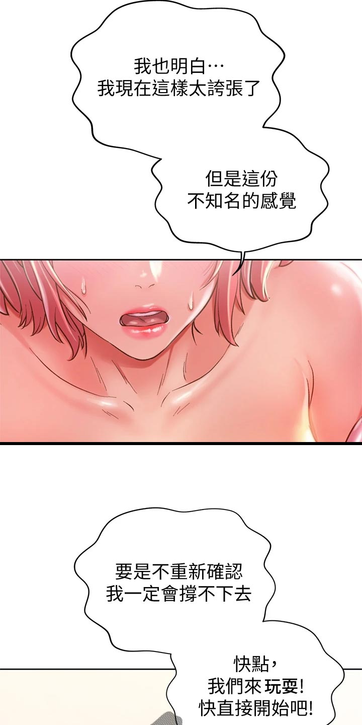 邻家私房菜漫画24话免费阅读漫画,第22章：崩溃2图