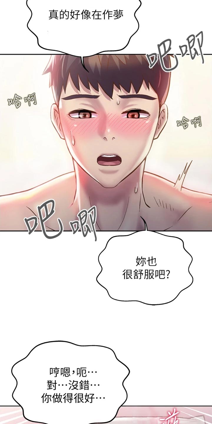 邻家私房菜 韩漫漫画,第49章：认可1图