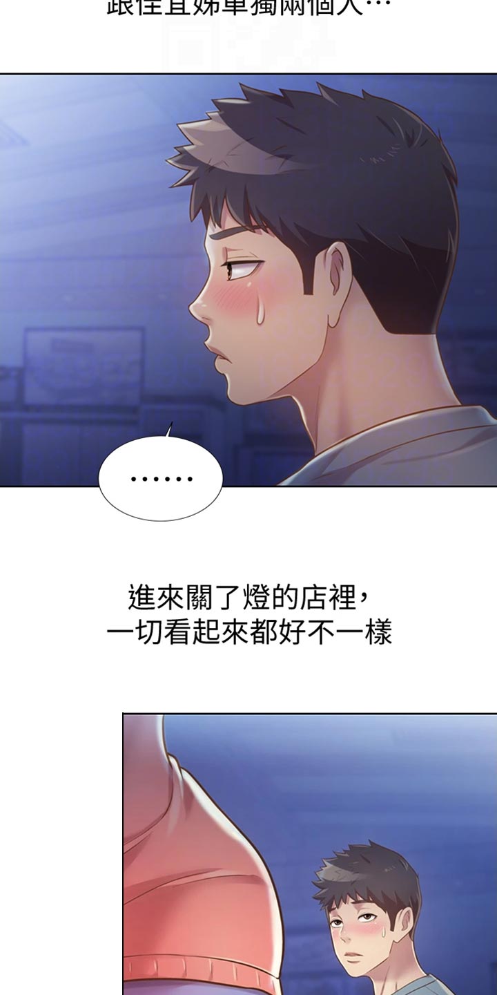 邻家小妹漫画,第35章：反常1图