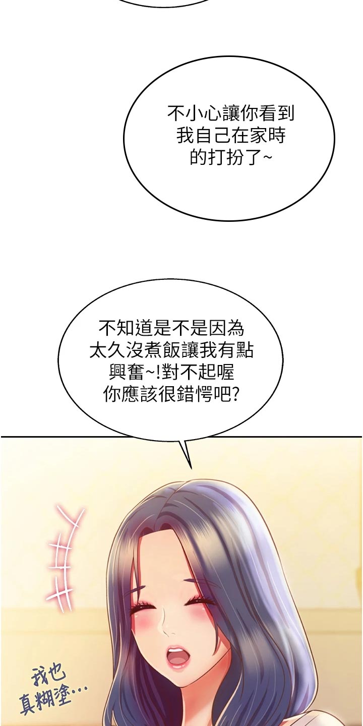 家常菜漫画,第53章：死脑筋1图