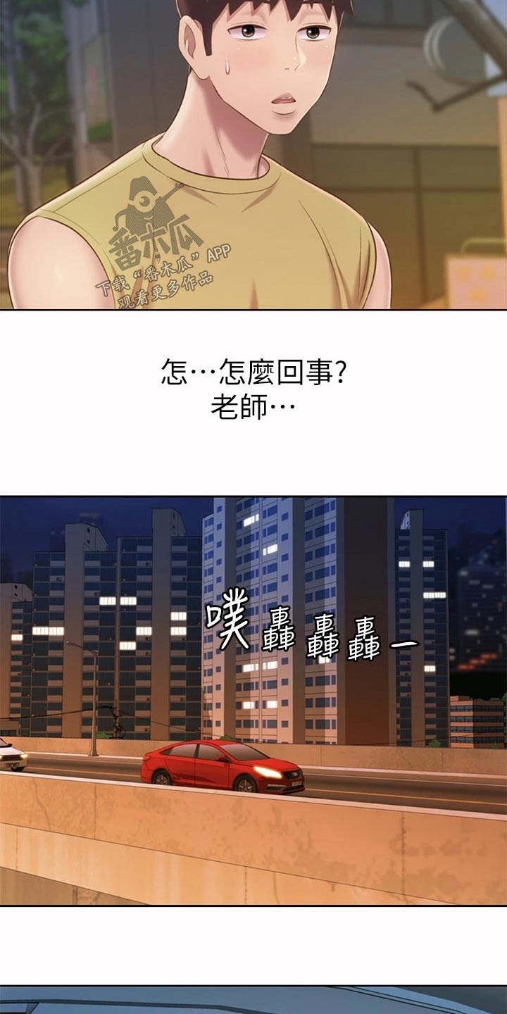 邻家夫妇阅读漫画,第103章：怎么回事2图