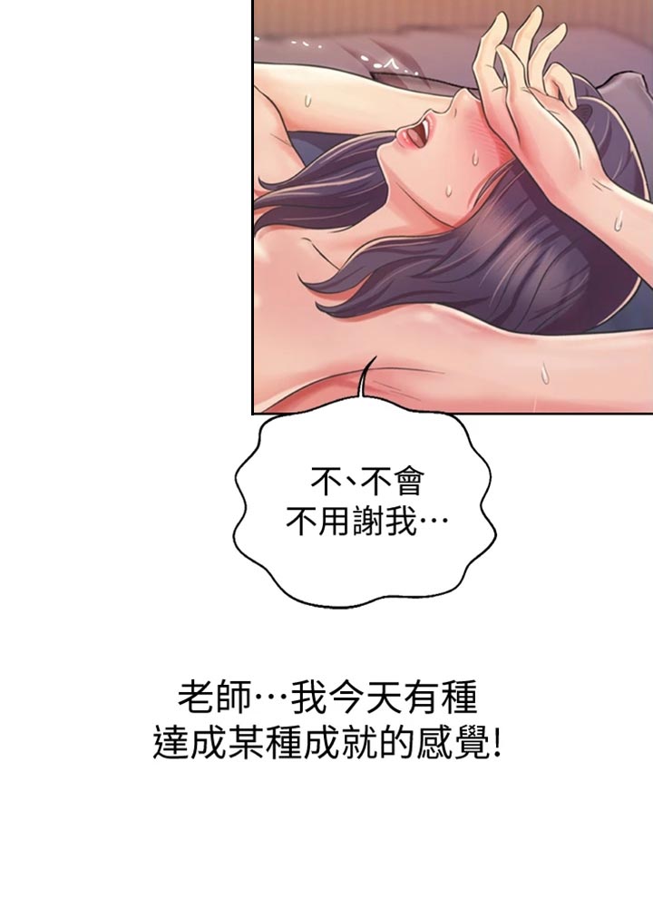 邻家私房菜电话漫画,第50章：成就感2图