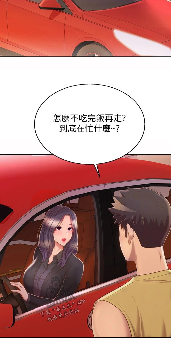 邻家夫妇阅读漫画,第103章：怎么回事2图