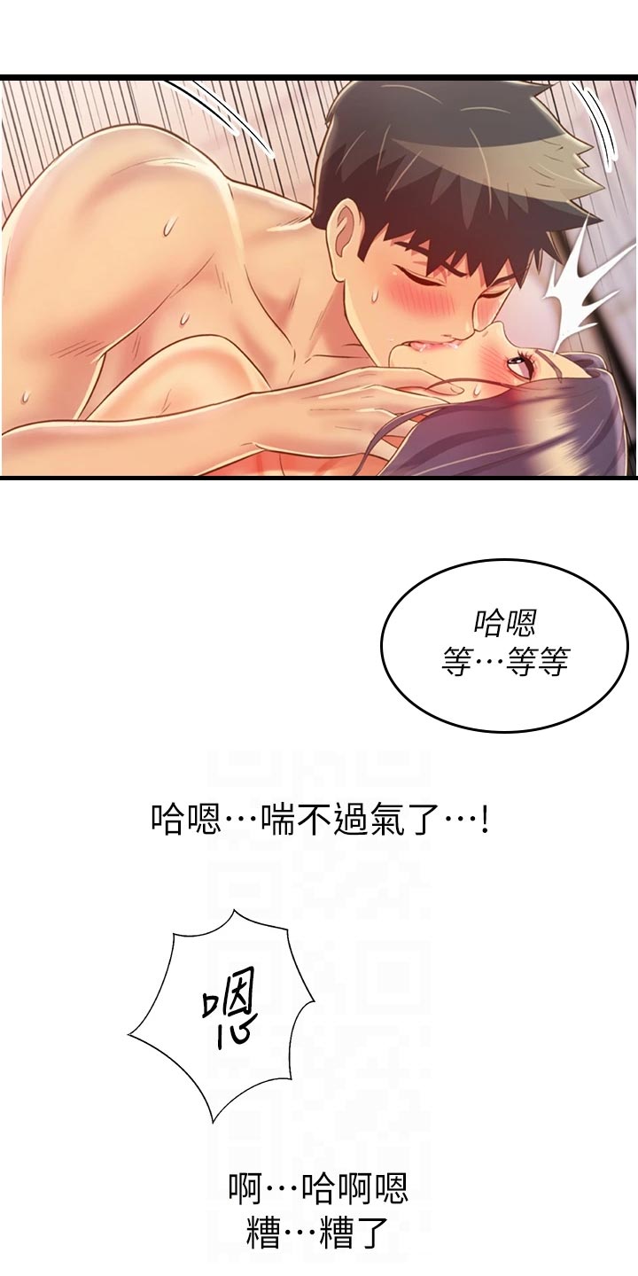 邻家私房菜好不好漫画,第61章：为难1图