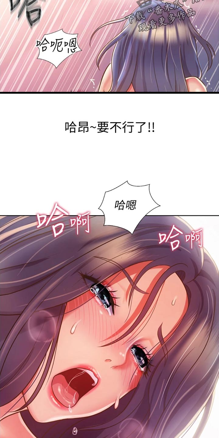 邻家私房菜电话漫画,第50章：成就感2图