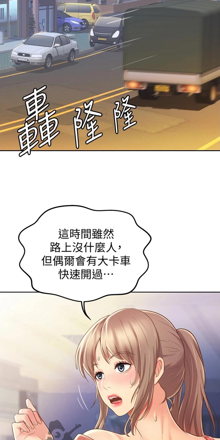 邻家私房菜漫画,第37章：等待2图