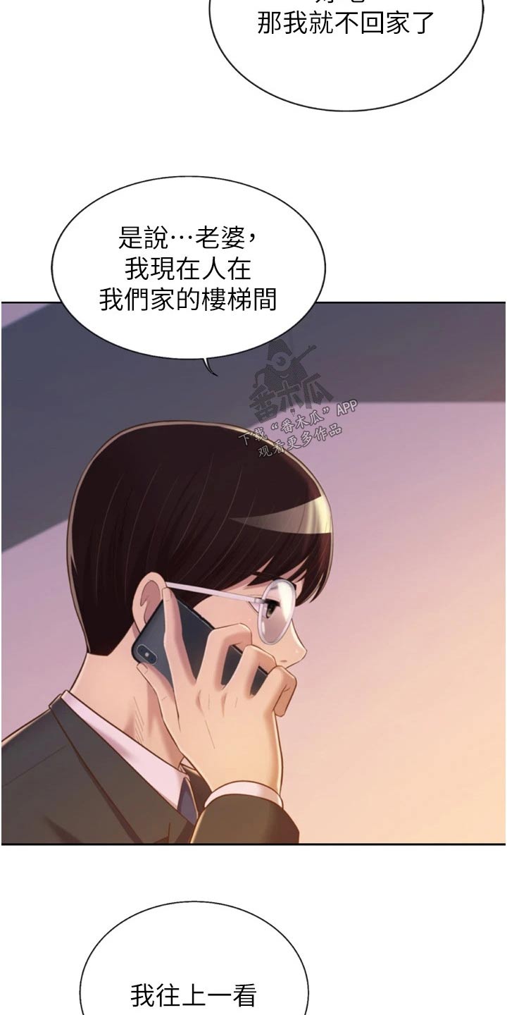 邻家四姊妹免费漫画土豪漫画漫画,第107章：不对劲2图