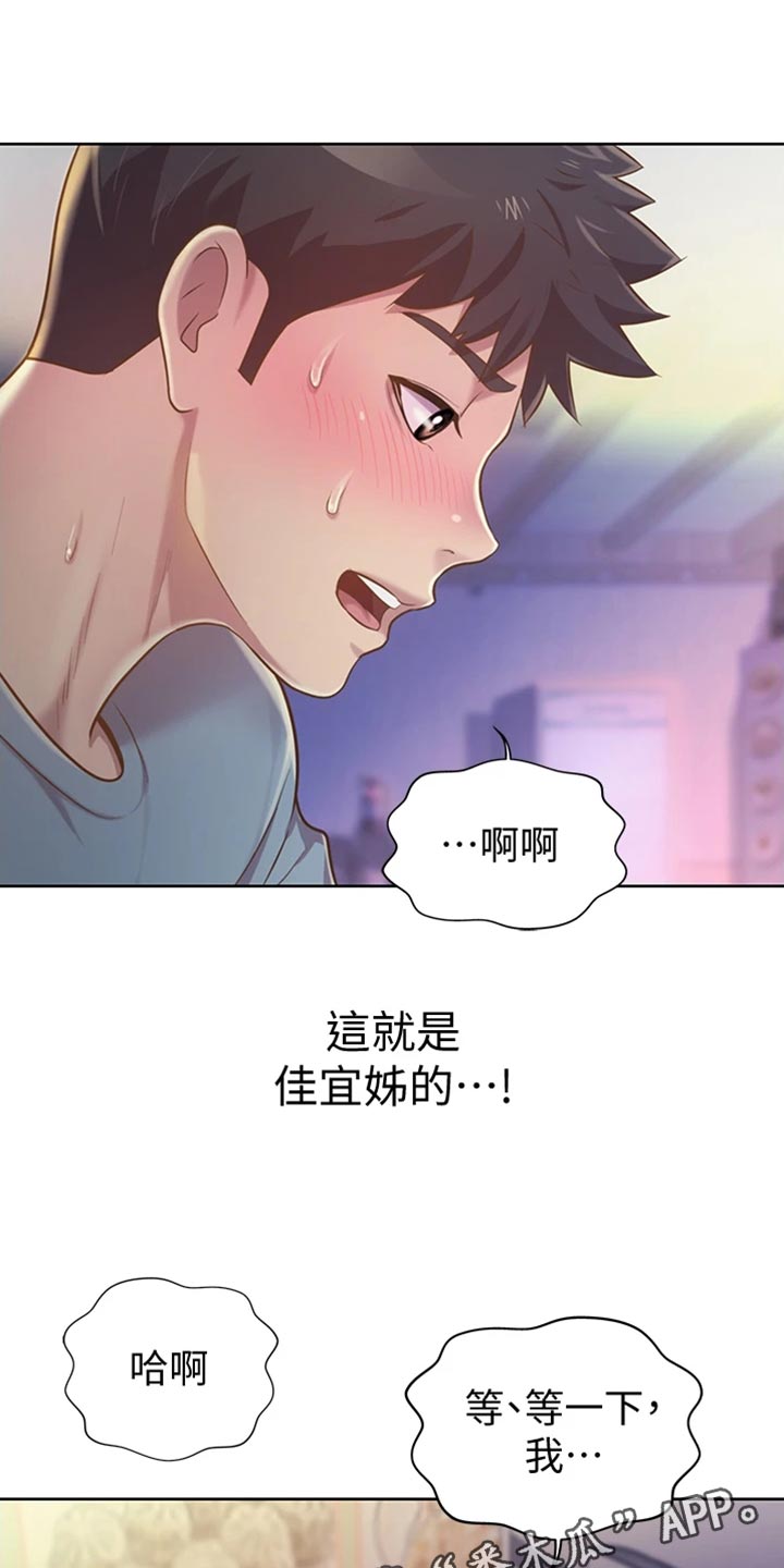 邻里家农家菜怎么样漫画,第38章：明知故问1图