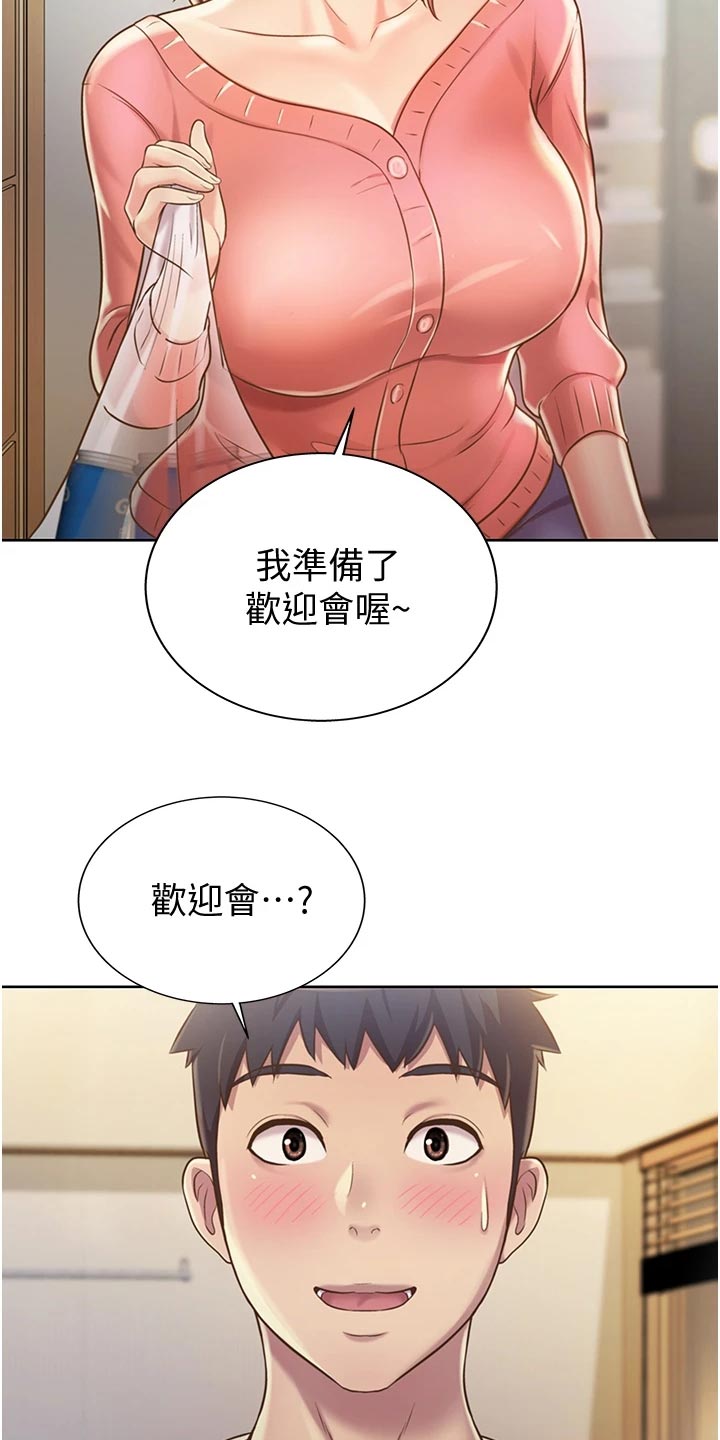 邻家阿姨漫画,第34章：好玩2图