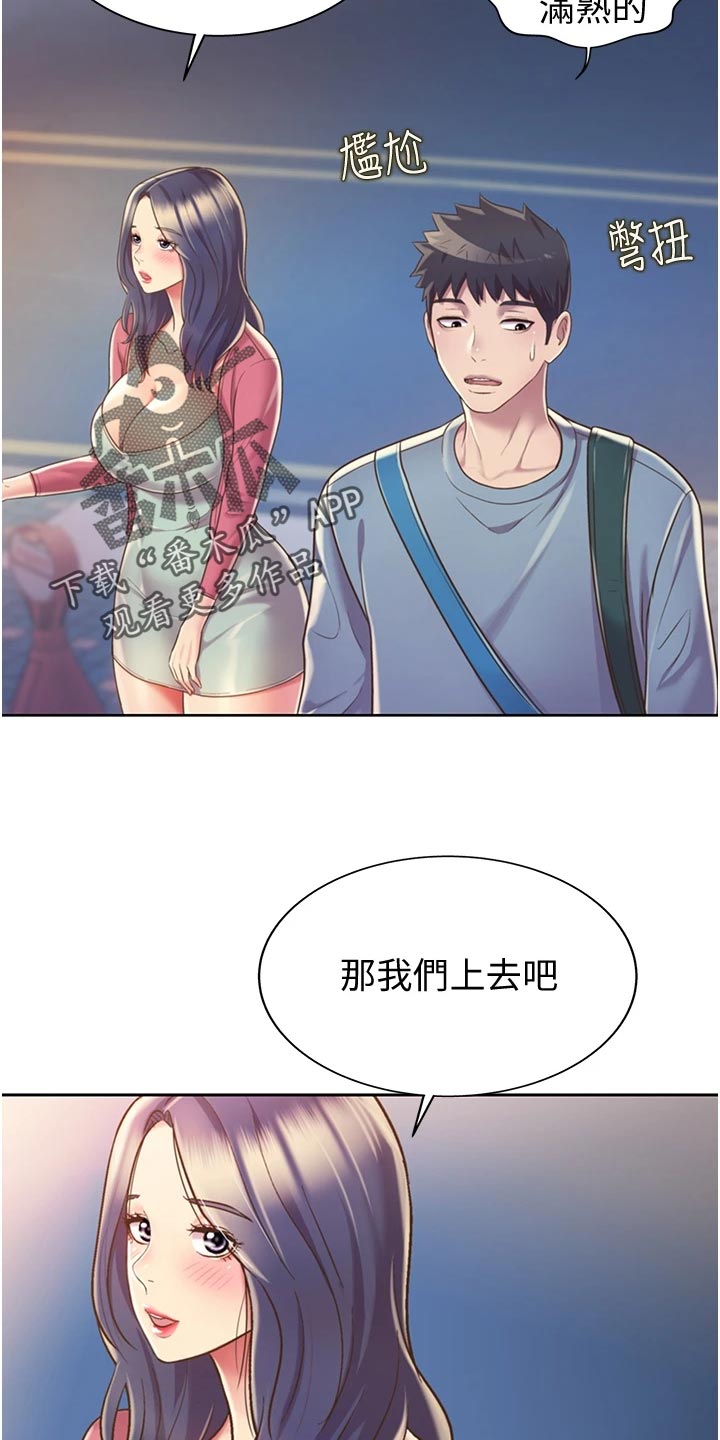 邻家女孩全屏壁纸漫画,第33章：搬家1图