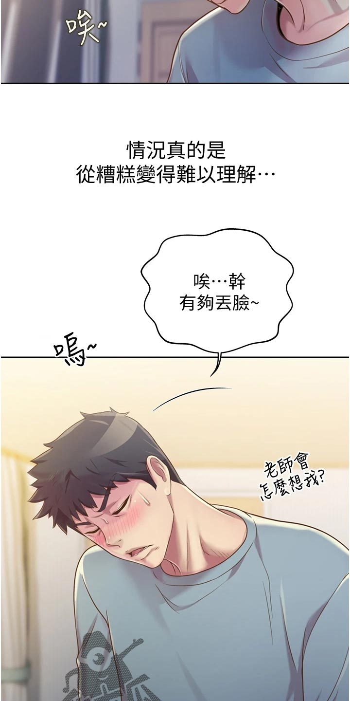 邻家妹子有点拽小说漫画,第33章：搬家1图