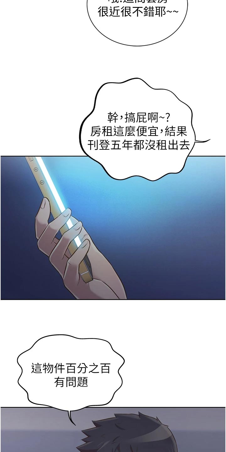 邻家私房菜上城国际漫画,第32章：拜访2图