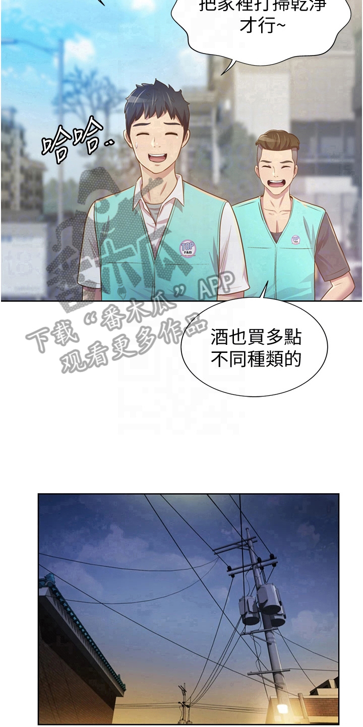 邻家私房菜怎么样漫画,第9章：约定1图