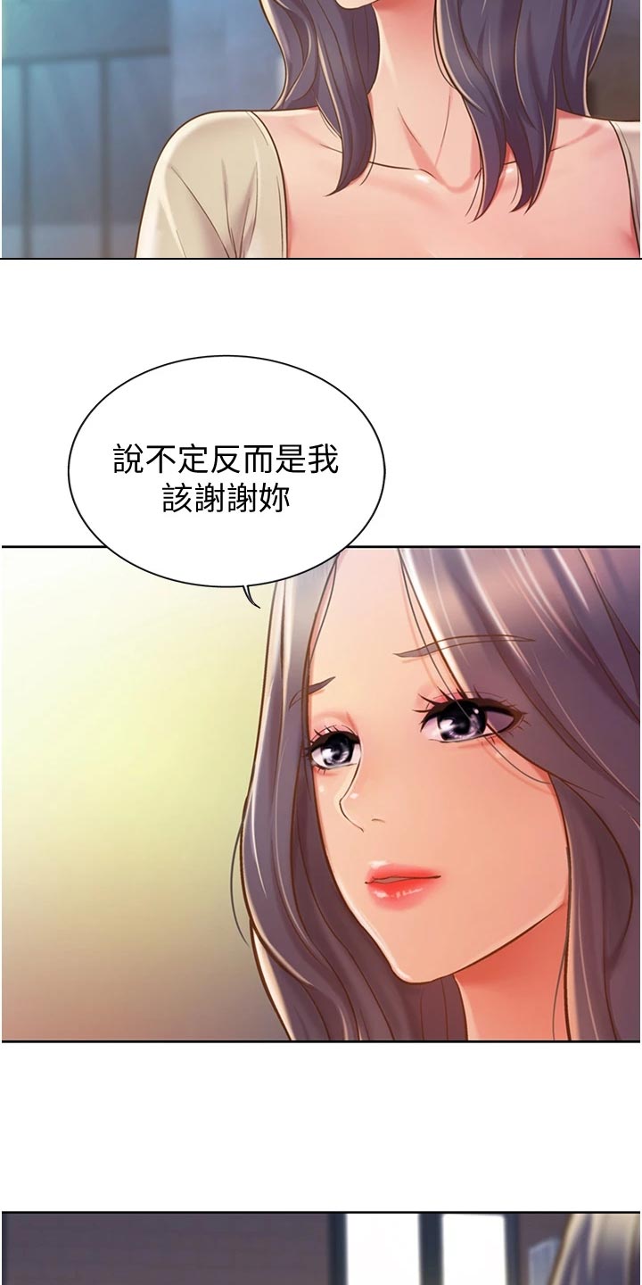 邻家私房菜韩漫免费漫画,第30章：专注1图