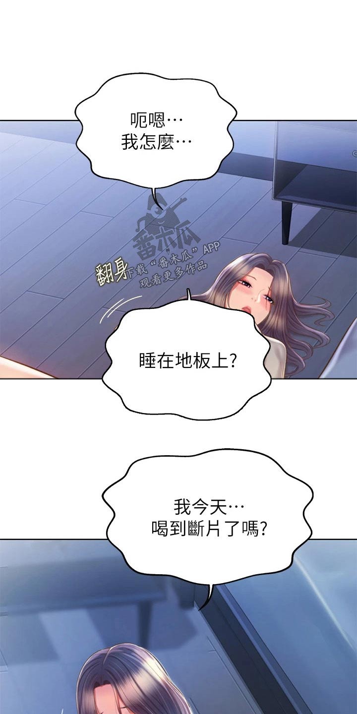 邻家妹子有点拽小说漫画,第86章：旁边1图